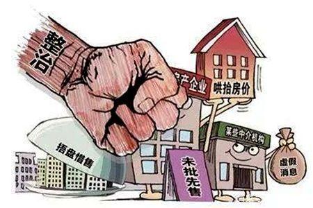 岳陽市房地產(chǎn)市場開展自查自糾 嚴查房地產(chǎn)銷售代理侵害群眾利益行為
