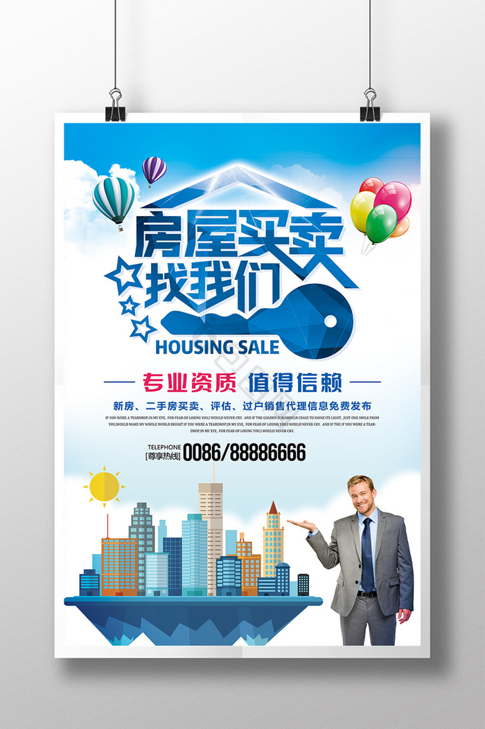 買房賣房熱門下載素材 房地產(chǎn)銷售代理的數(shù)字化工具箱